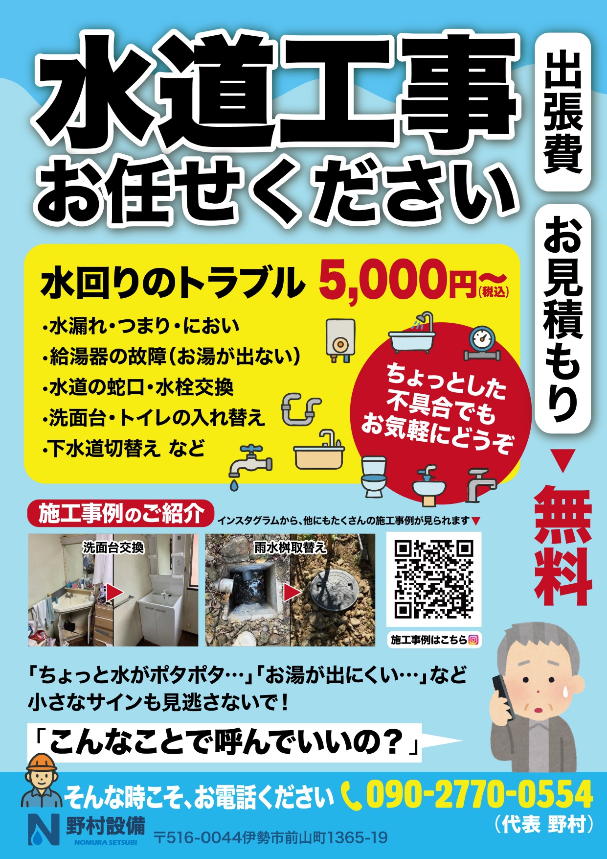 三重県伊勢市で水道業者様より新聞折込のご依頼をいただきました！2026 